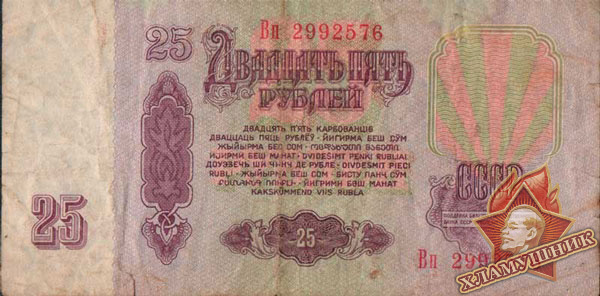 Номинал 25 рублей, реверс