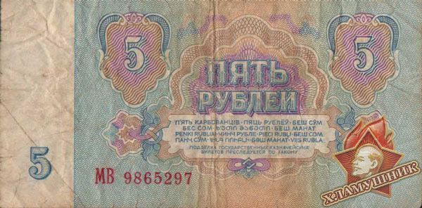 Номинал 5 рублей, реверс