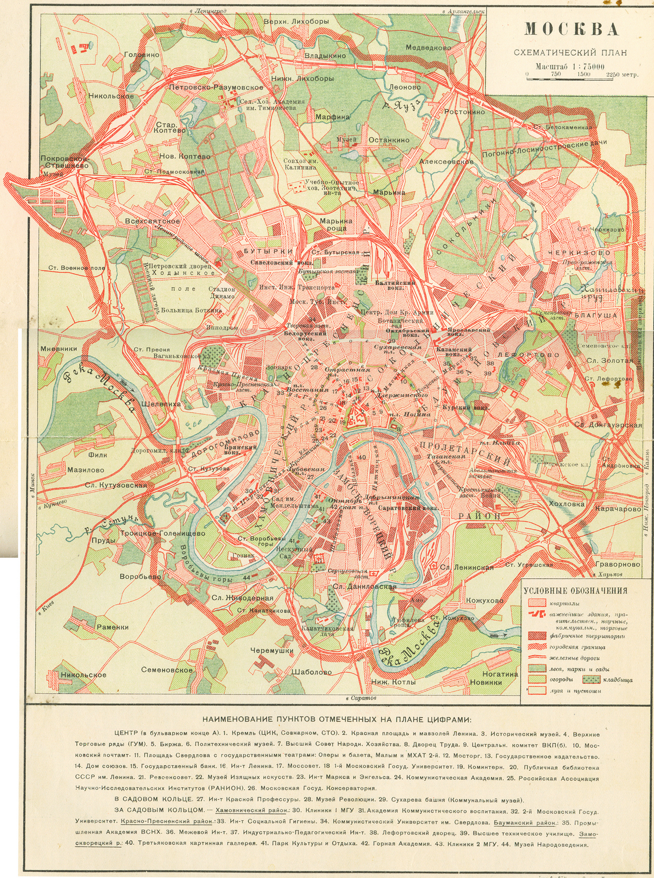 Старинная карта Москвы, 1930 год